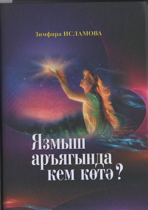 язмыш аръягында кем котэ